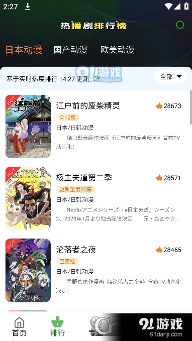 K次元动漫v2.1.9截图2