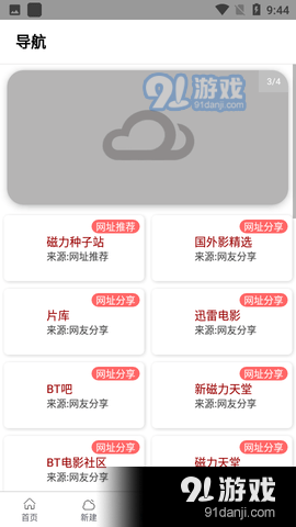 新速存云v1.95截图4