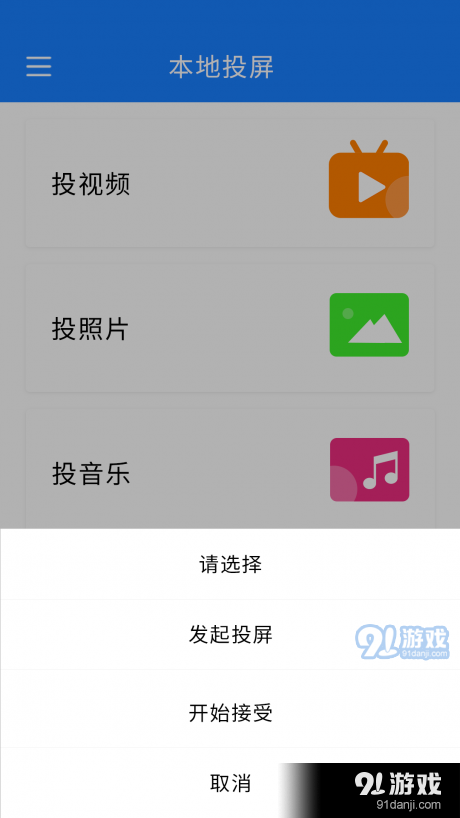 智能投屏v2.2.7截图3