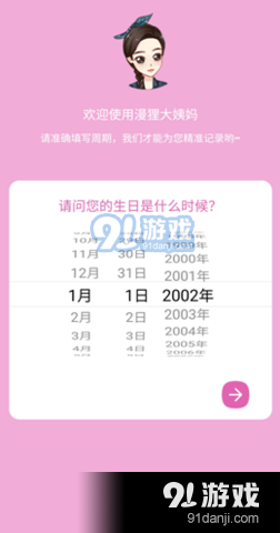 漫狸大姨妈v1.3.5截图2