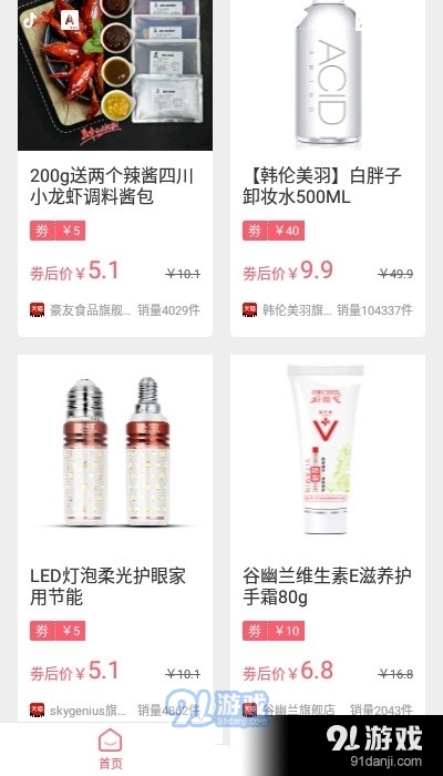 折扣商惠购v1.3.5截图3