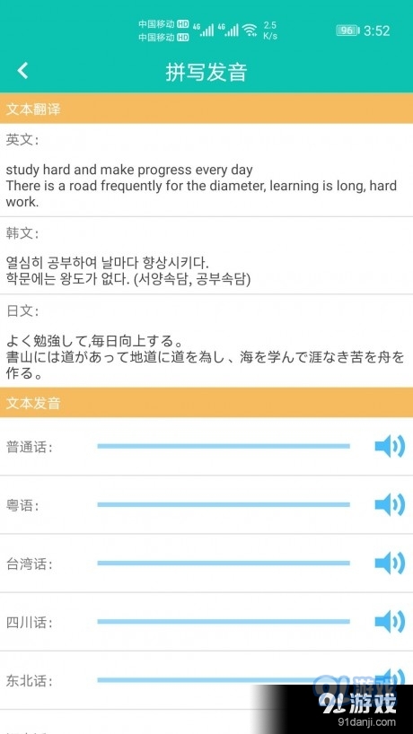 快查拼音v1.9截图3