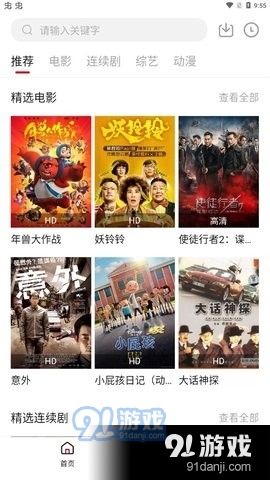 小天影视免费版v1.6.7截图3