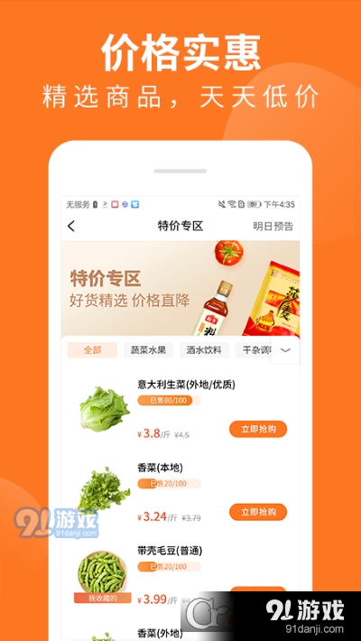 掌厨商城手机版v1.20.9截图2