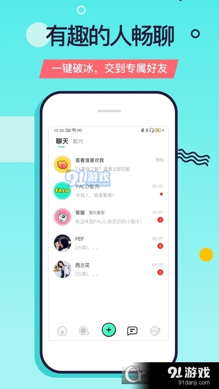 又二(Falo新青年爱玩社区)v3.3.5截图1