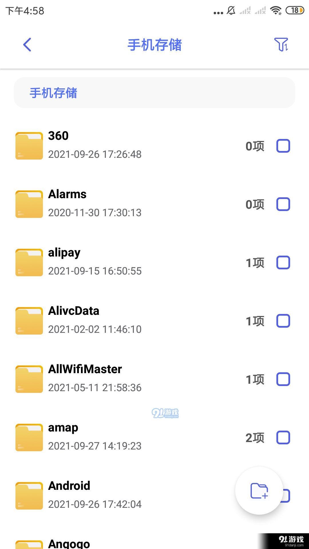 每日文件管家v3.5.13截图2