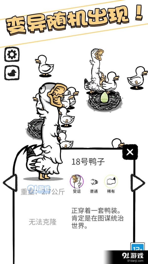 奇怪的鸭子v2.1.6截图4