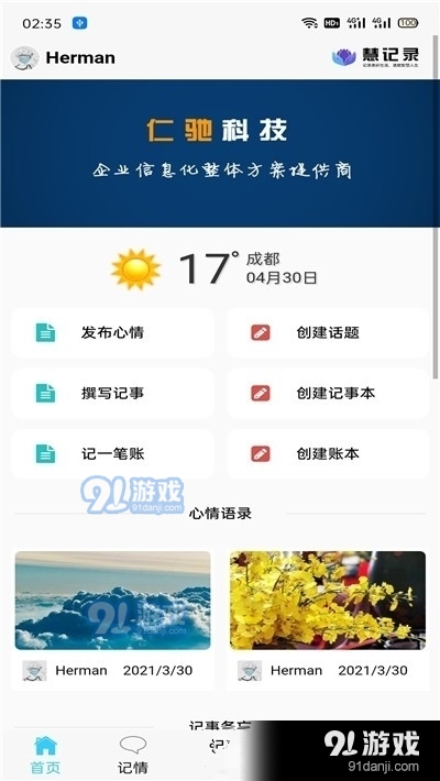慧记录v1.3.0436截图3