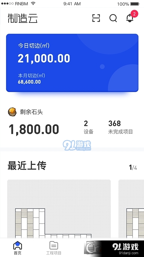 制造云软件v2.8.5截图4