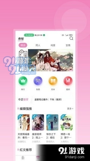 布咕阅读v2.4.13截图1