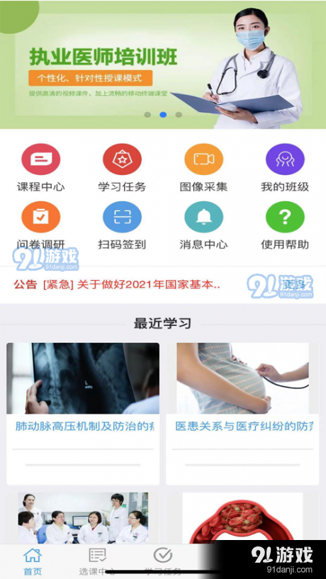 乡医学堂v1.3.13截图1