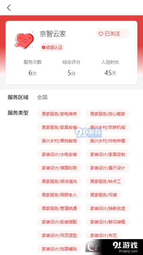 京智云管家v2.3.11截图1