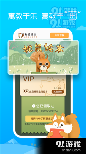 松鼠绘本v1.2.4截图2