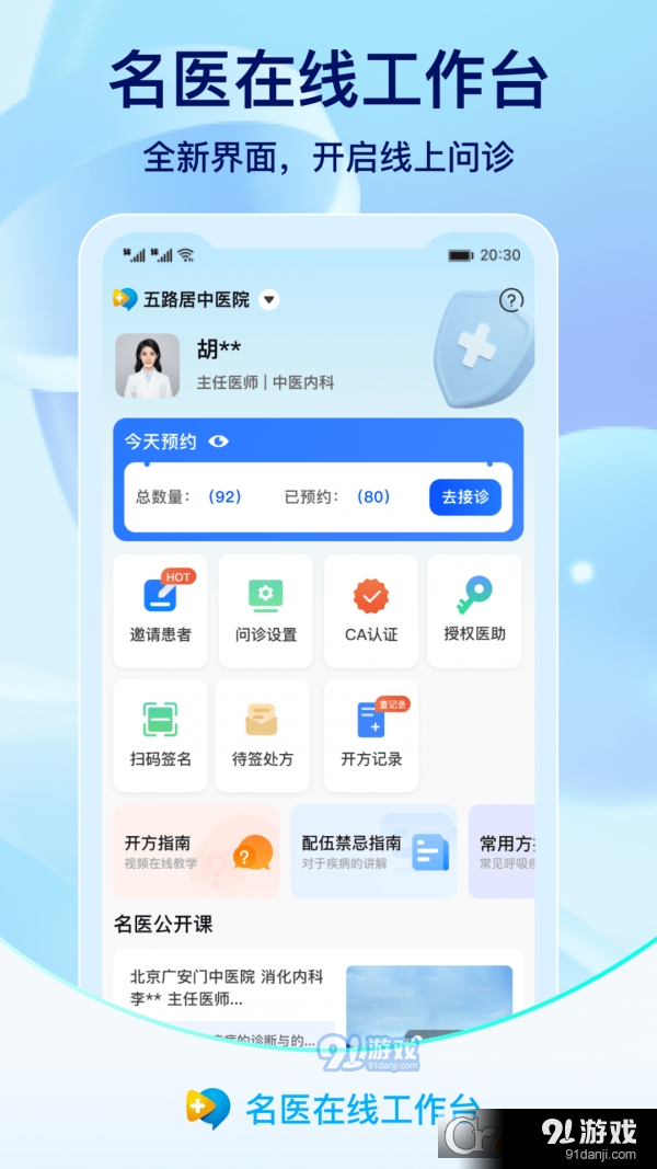 名医在线工作台v1.9.7截图3