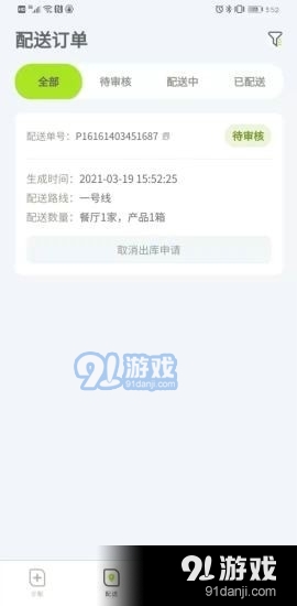 餐聚达司机v1.3.9截图4