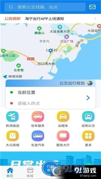 海宁出行v1.1.5截图3