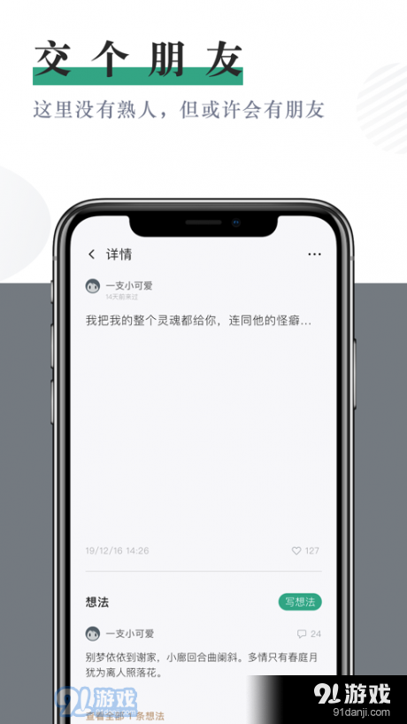 小透明v1.3.6截图2