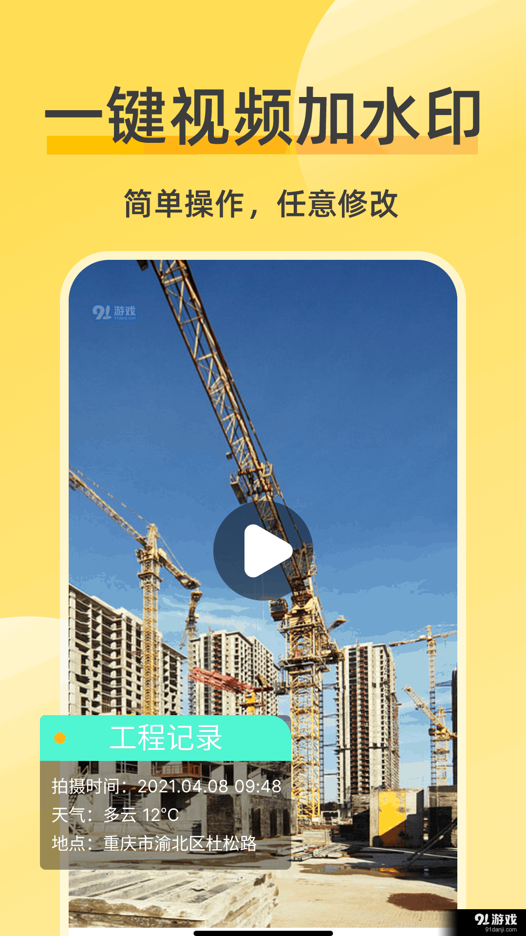 修改水印相机v1.1.6截图2