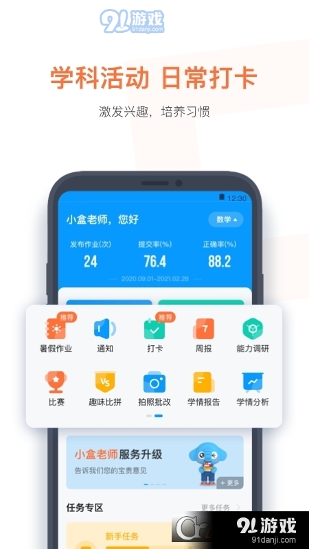 作业盒子教师端(小盒老师)v4.4.35截图1