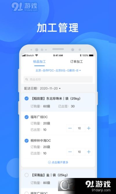 美菜卖家v3.1.6截图2