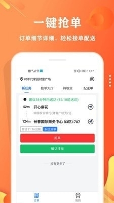 校智云配送端v1.8.4截图1