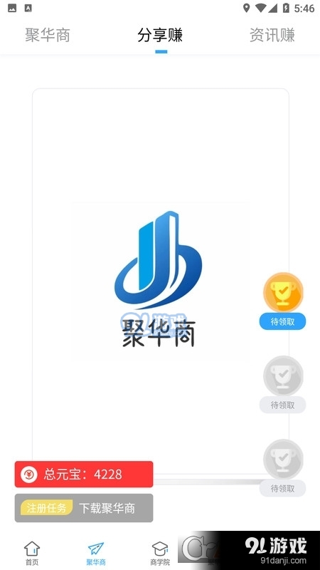 聚华商商城v1.1.6截图3