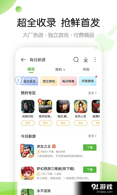 4399游戏盒v7.6.0.26截图2