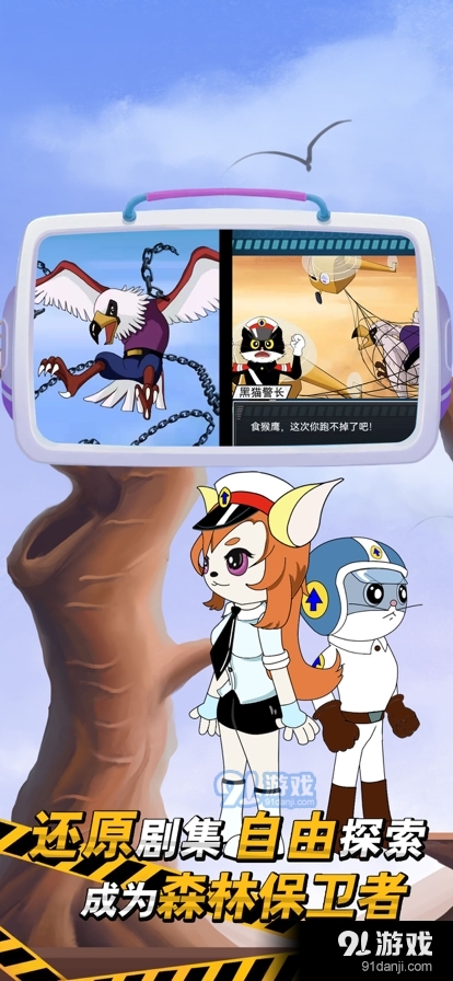 黑猫警长正版v1.0.4截图5