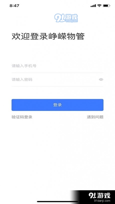 峥嵘物业v0.4.9截图2