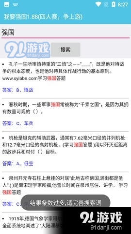 强国搜题助手v1.96截图4