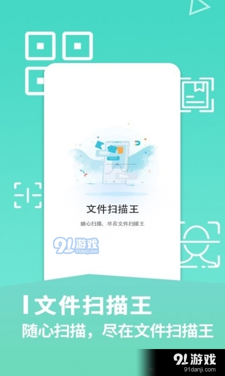 文件扫描王v3.7.9截图1