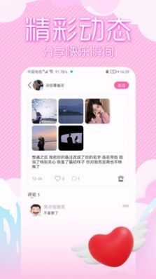 可人交友正式版v1.0.6截图3