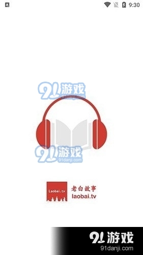 老白听书app官网版v1.5截图1