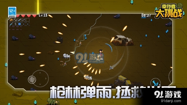 幸存者大挑战免广告版v1.1.3截图3