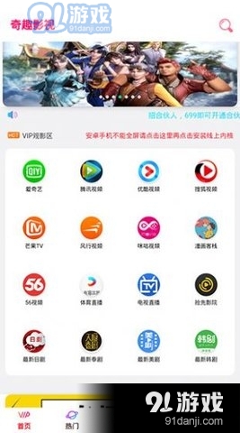 奇趣影视v6.9.16截图1