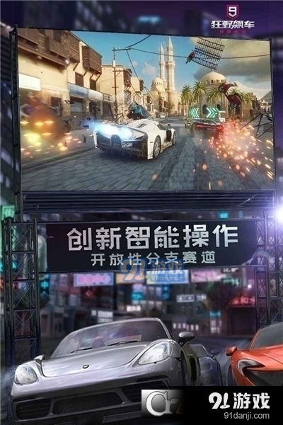 狂野飙车9竞速传奇v2.8.8截图3