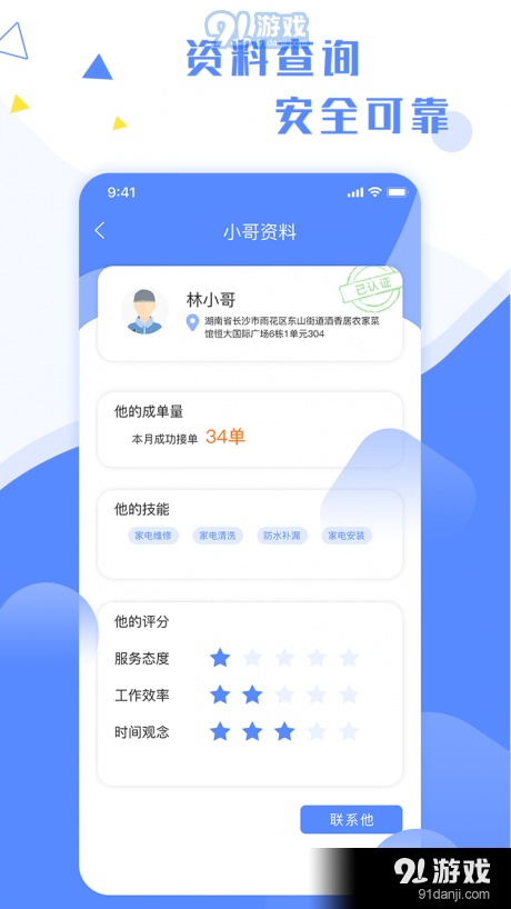 维修小哥appv1.2.4截图4