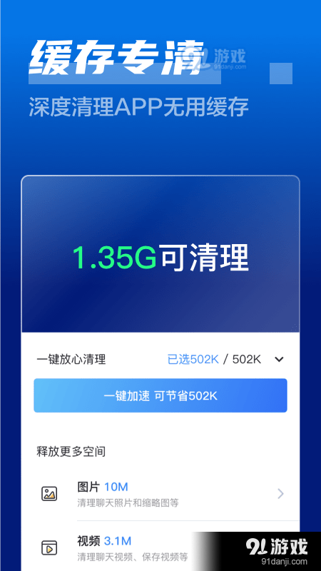 闪电清理卫士v3.5.8截图3