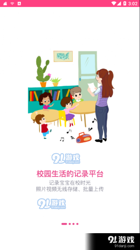 贝依宝贝教师v1.7截图4