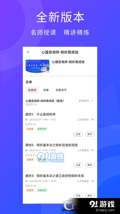 合堂学院v1.1.4截图2