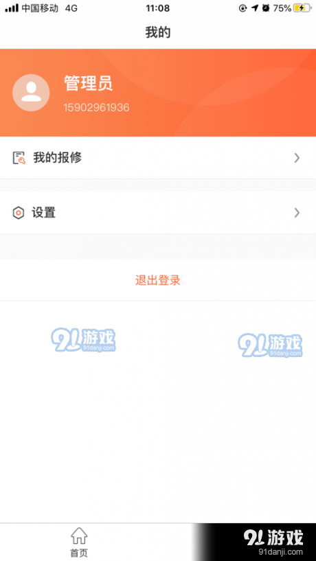 成中医后勤v6.6截图1