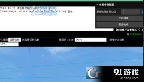 迷你世界3D模型导入工具v1.1.7截图2