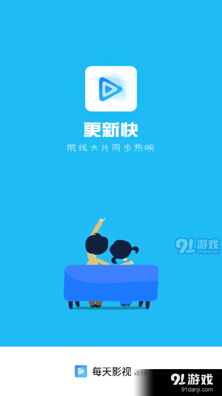 每天影视v1.1.9截图2