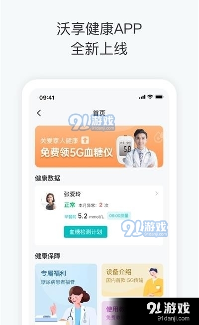 沃享健康v1.3.2295截图2