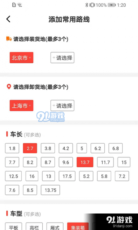 鸿运宝司机v1.2.7截图4
