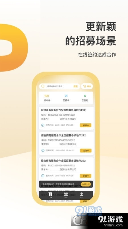 蜂巢众包v1.1.12截图2