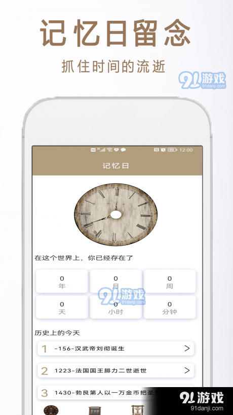 倒数记忆日v2.4.11截图1