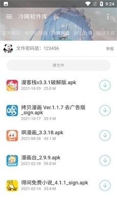 冷眸软件库6.0网页版v1.7截图1