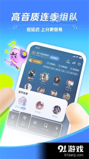 tt语音appv6.50.9截图2