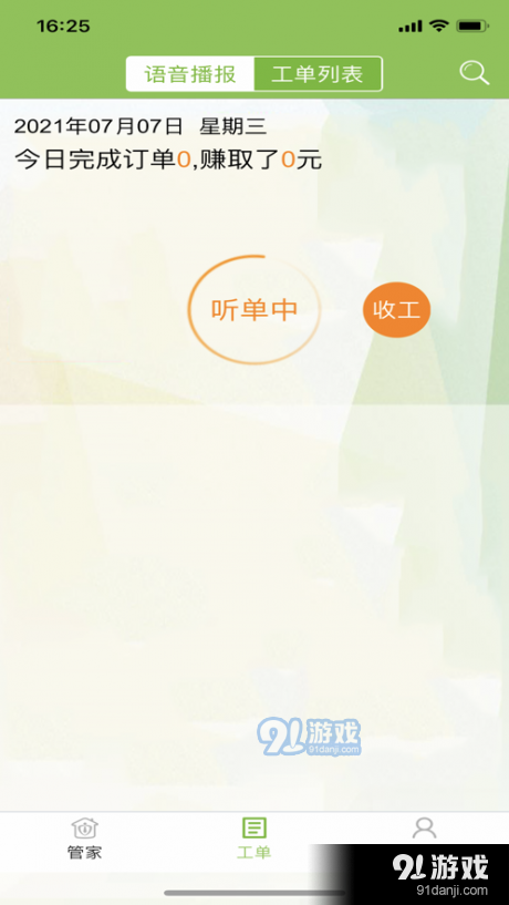 昌平保障房管家v1.3.1.006截图4
